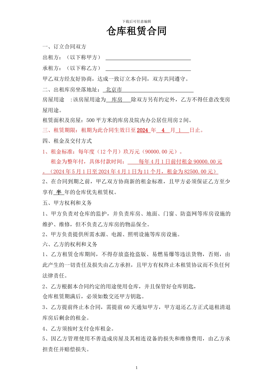 仓库租赁合同最终_第1页