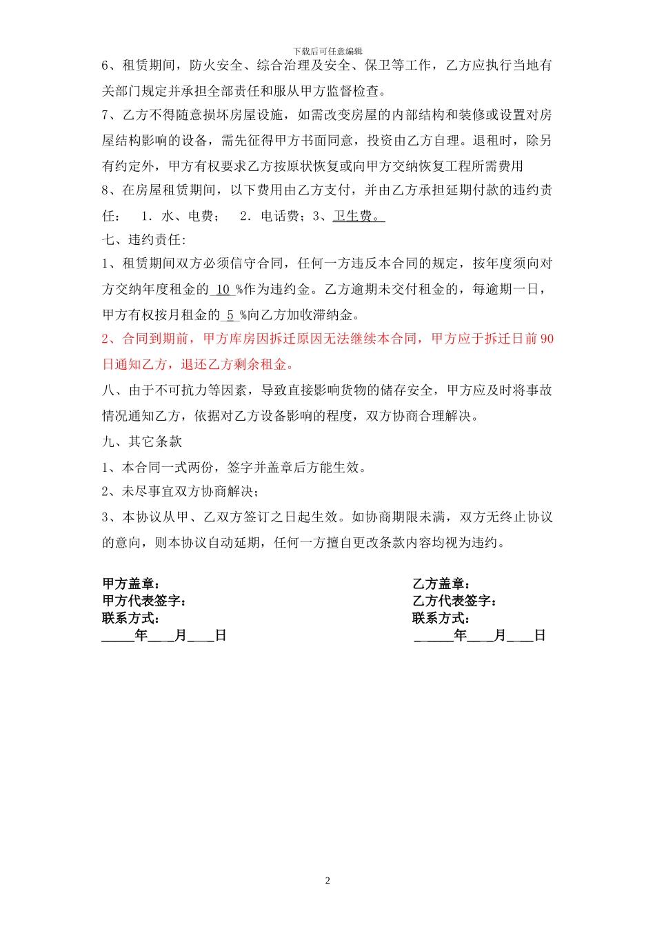 仓库租赁合同最终_第2页