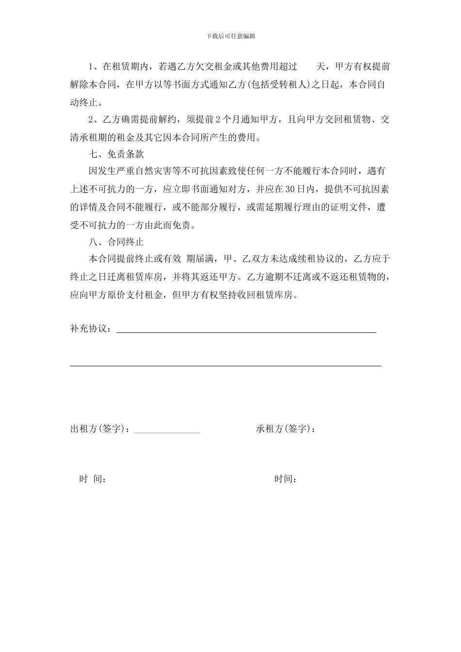 仓库租赁合同模板(完整简单版)_第2页