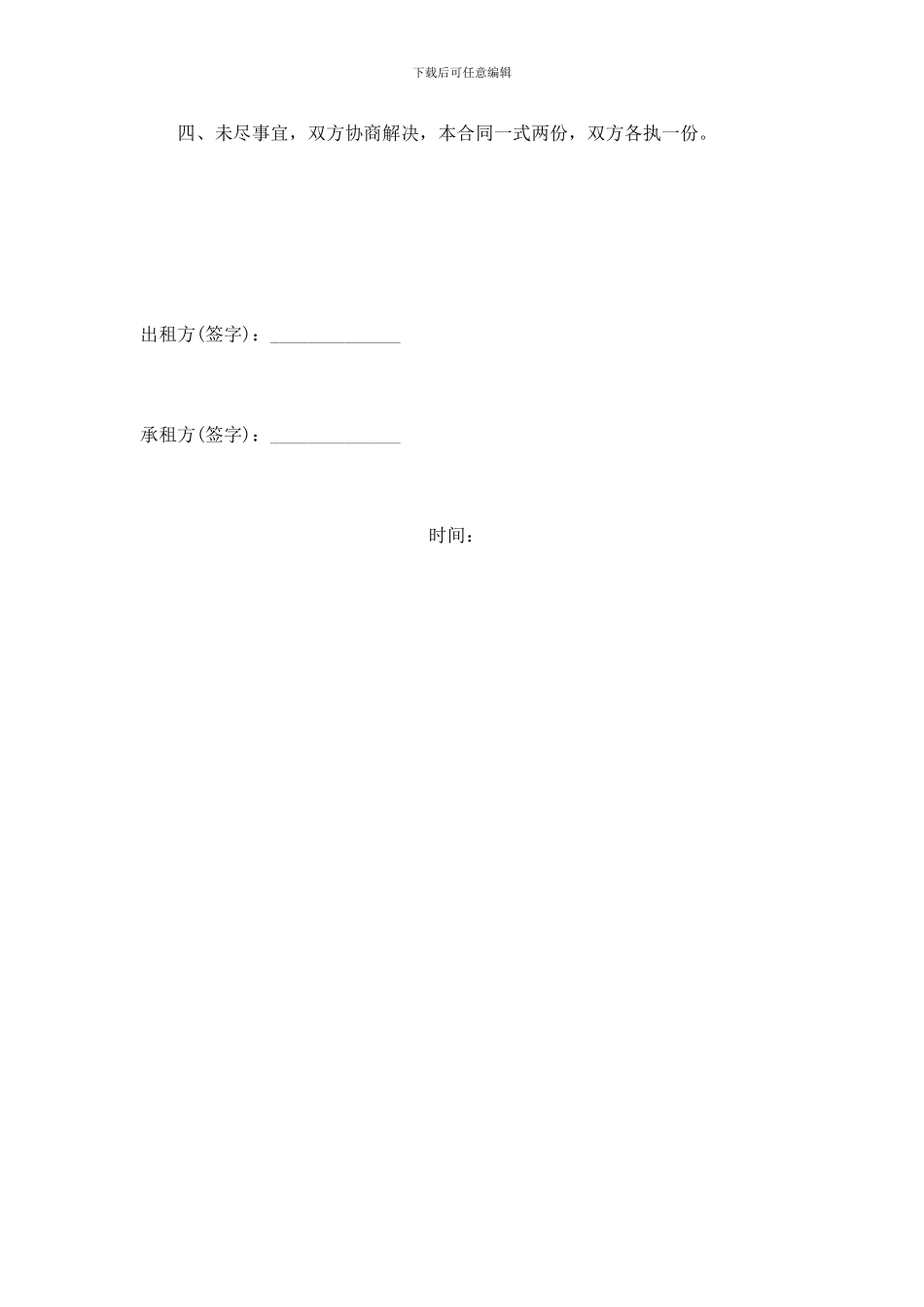 仓库租赁合同模板(简单版)_第2页