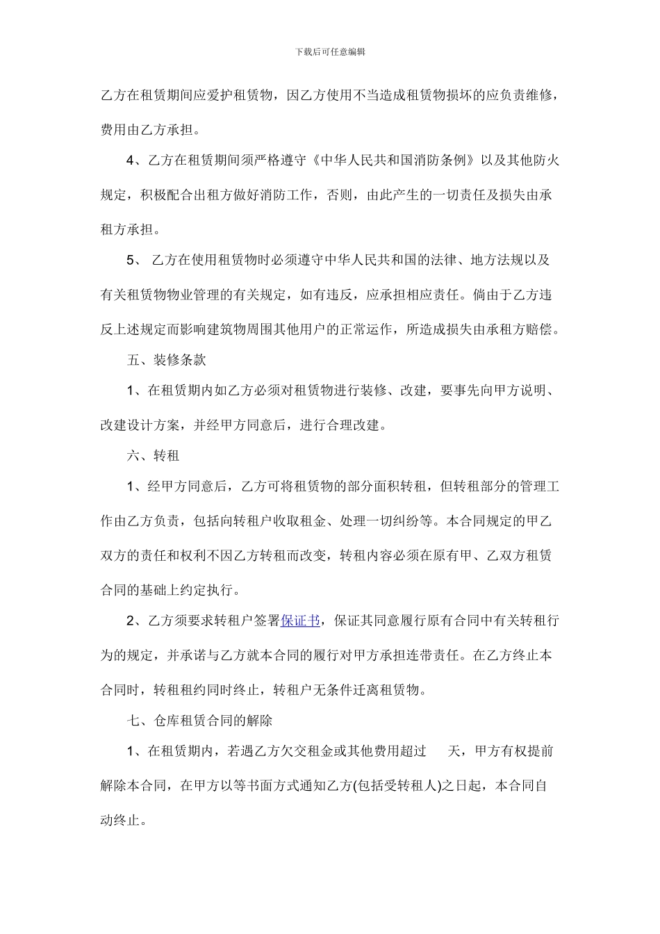 仓库租赁合同模板_第2页
