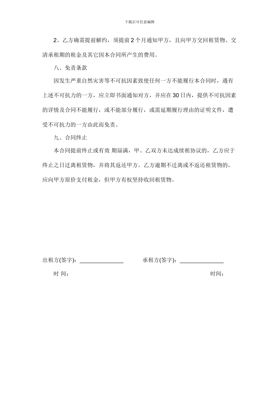 仓库租赁合同模板_第3页