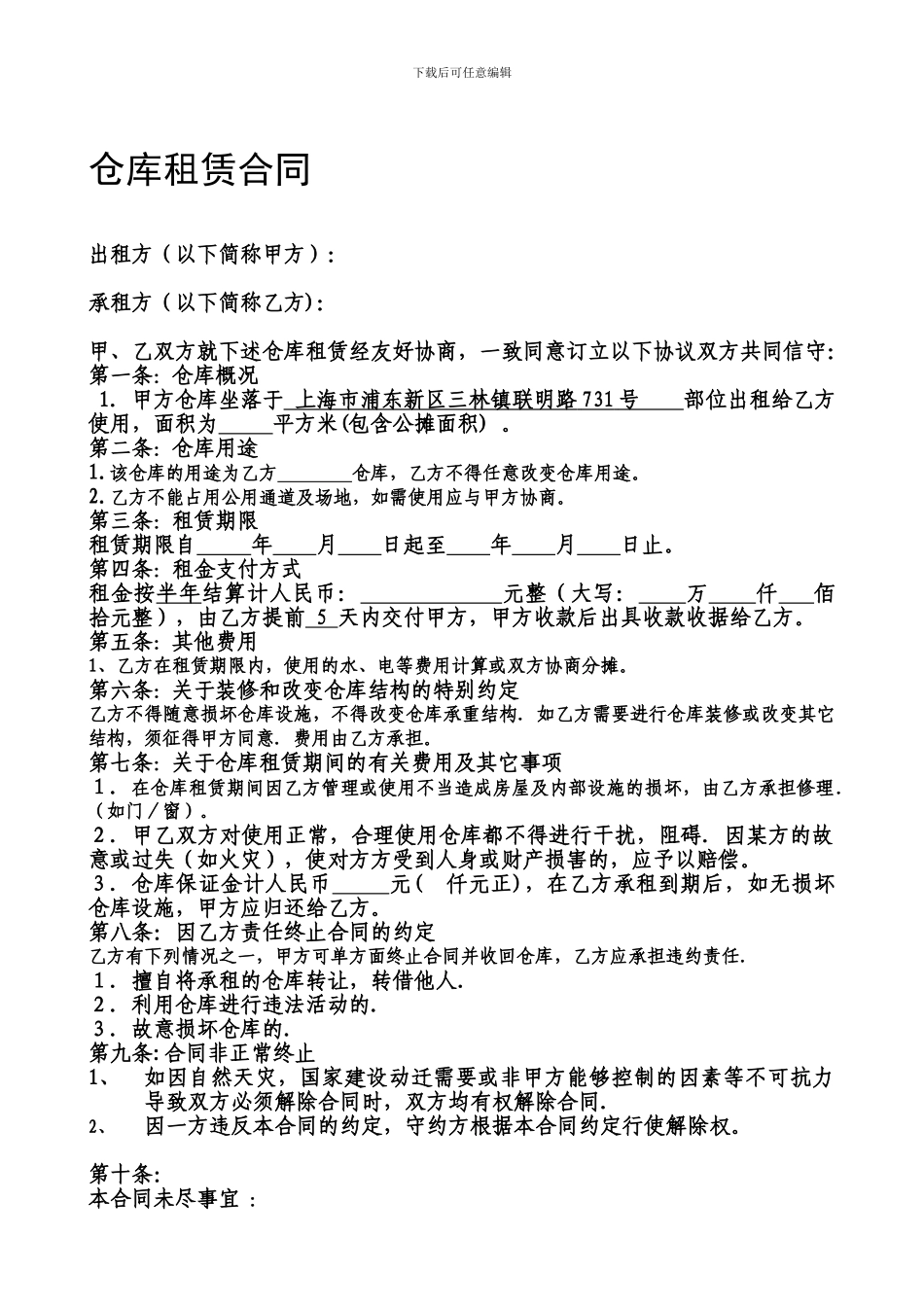 仓库租赁合同模板1_第1页