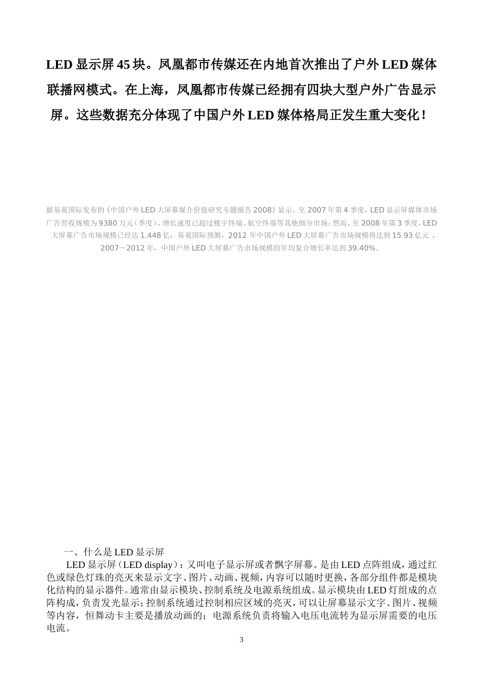 ##公司LED屏建设的可行性方案_第3页