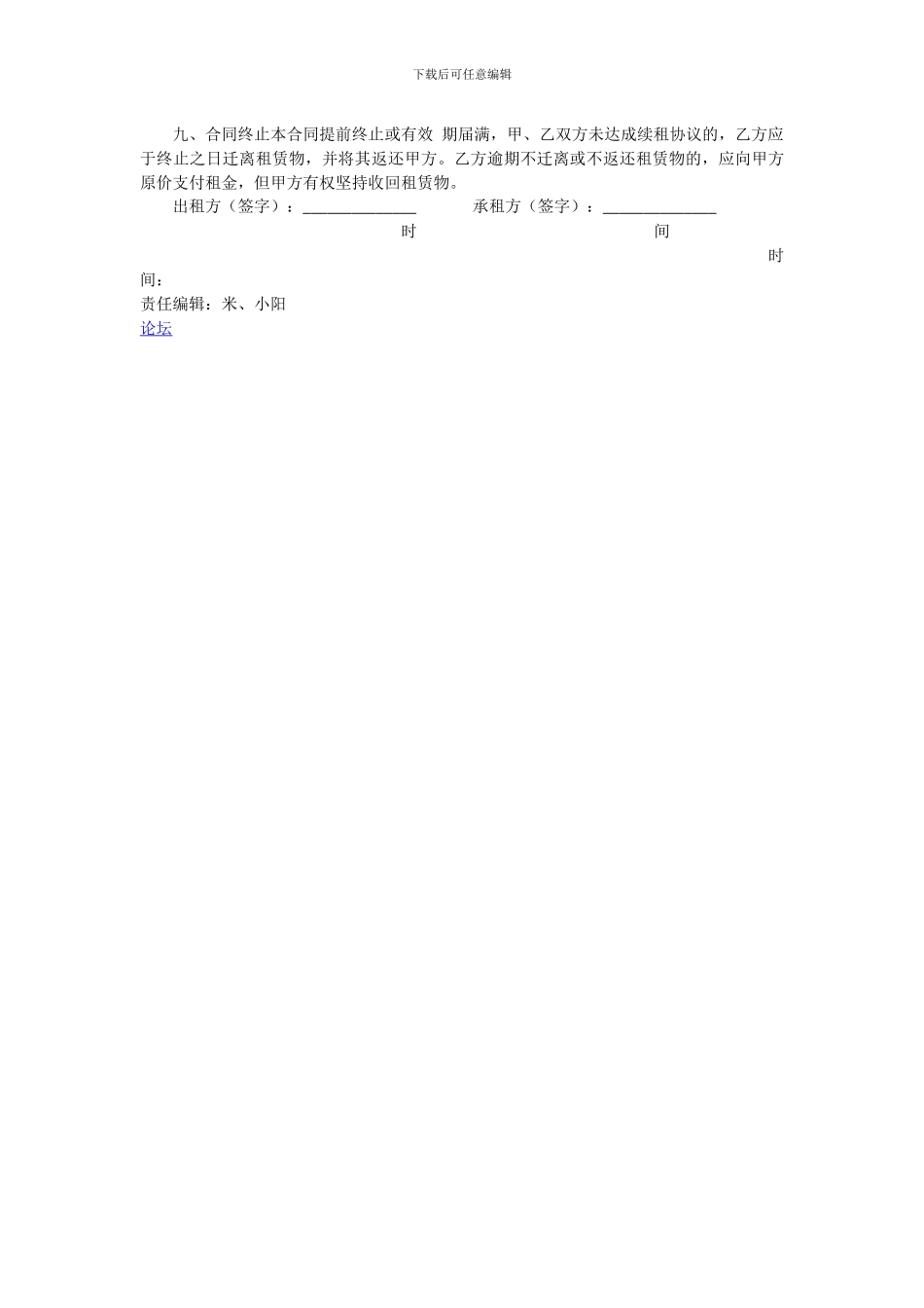 仓库租赁合同简单范本1_第2页