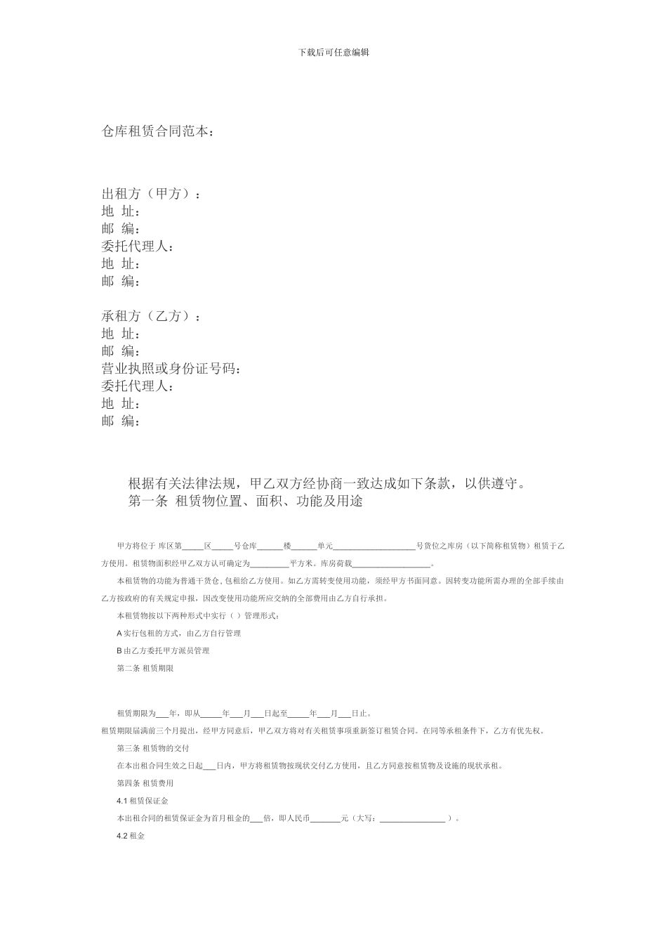 仓库租赁合同范本_第1页