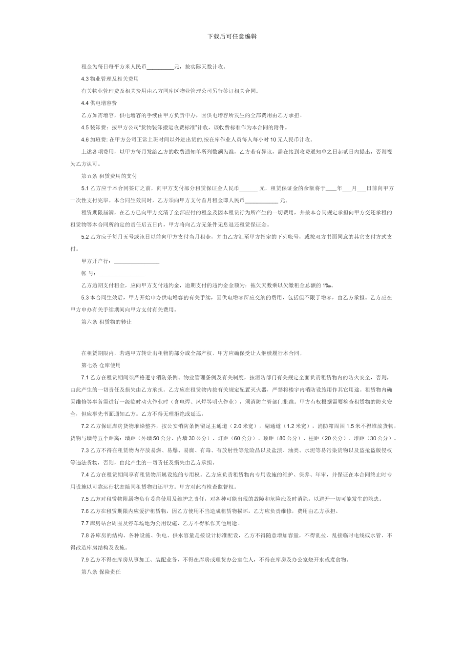 仓库租赁合同范本_第2页