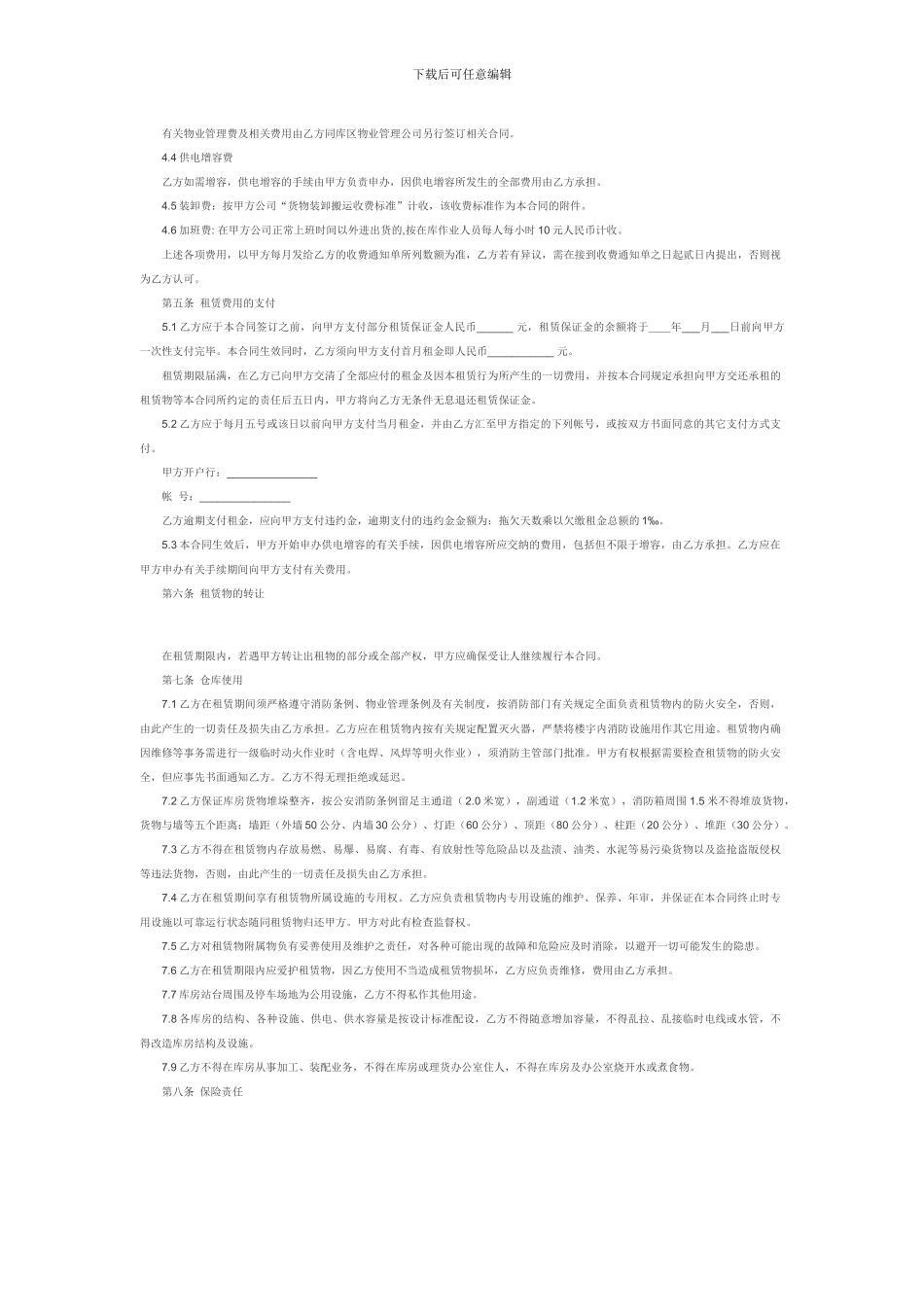 仓库租赁合同范本_第2页