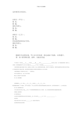 仓库租赁合同范本