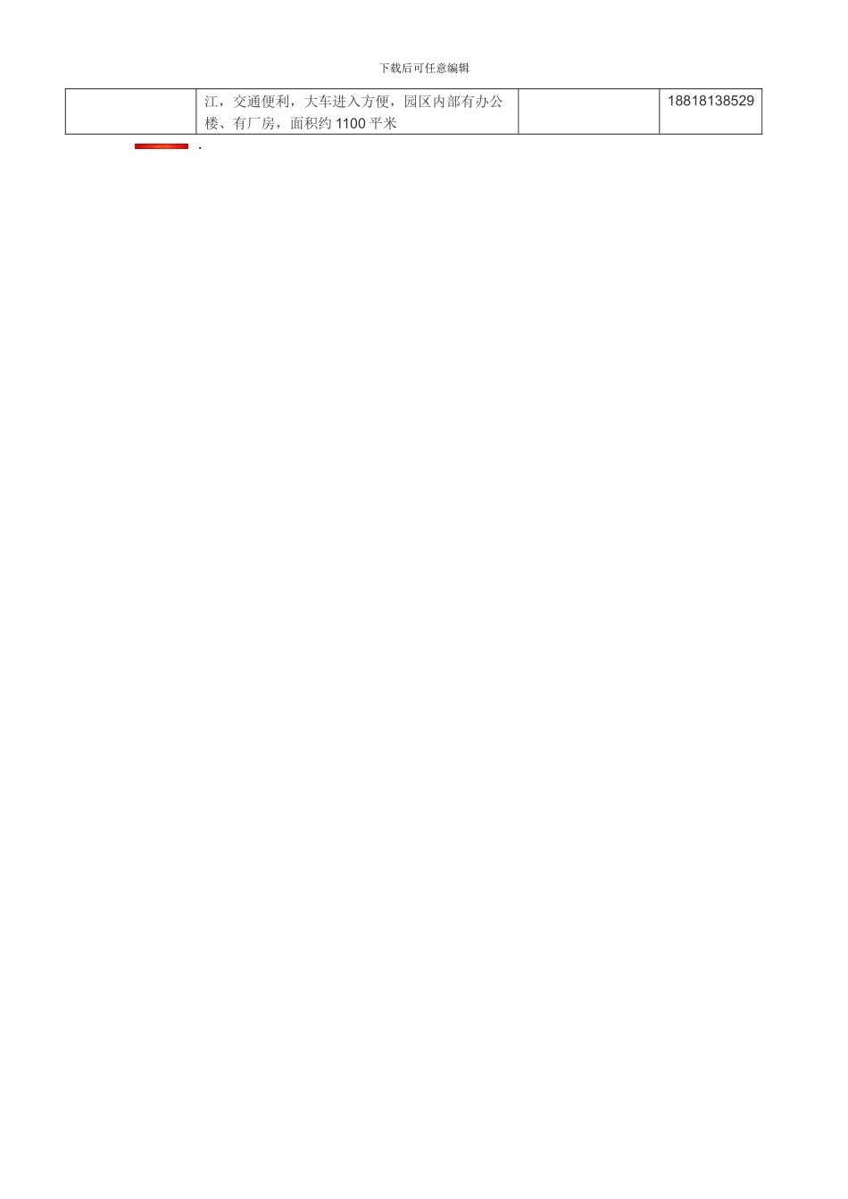 仓库租赁方案_第3页