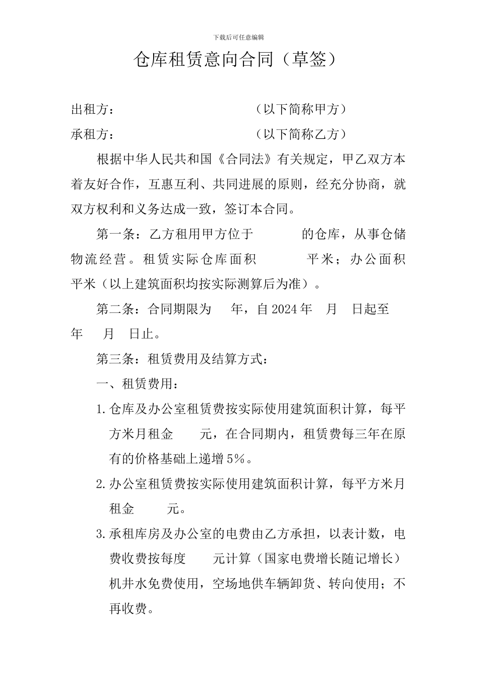 仓库租赁意向合同(草_第1页