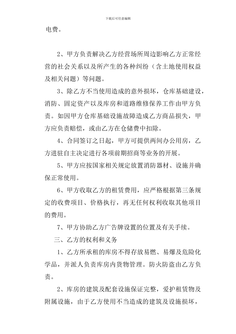 仓库租赁意向合同(草_第3页