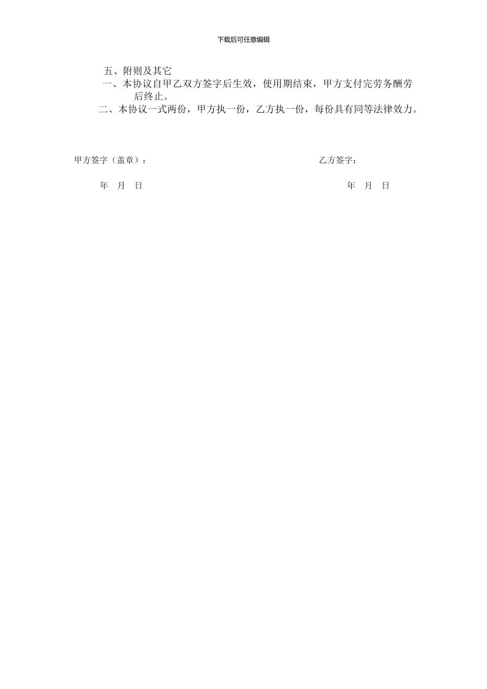 仓库管理员聘用协议_第2页