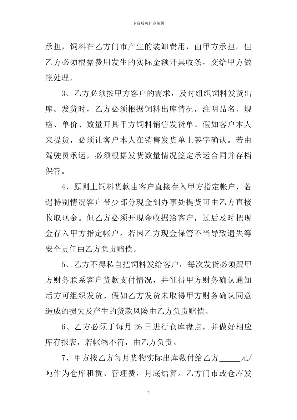 仓库管理合同书_第2页