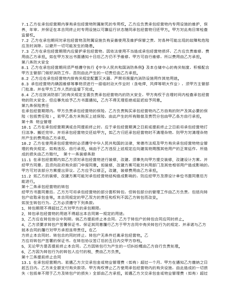 仓库管理承包合同_第2页