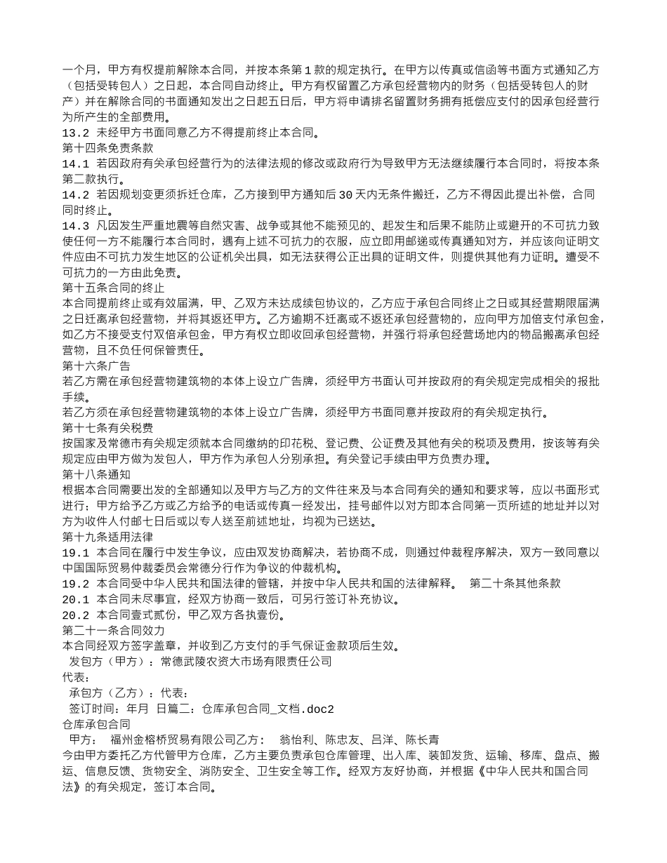 仓库管理承包合同_第3页