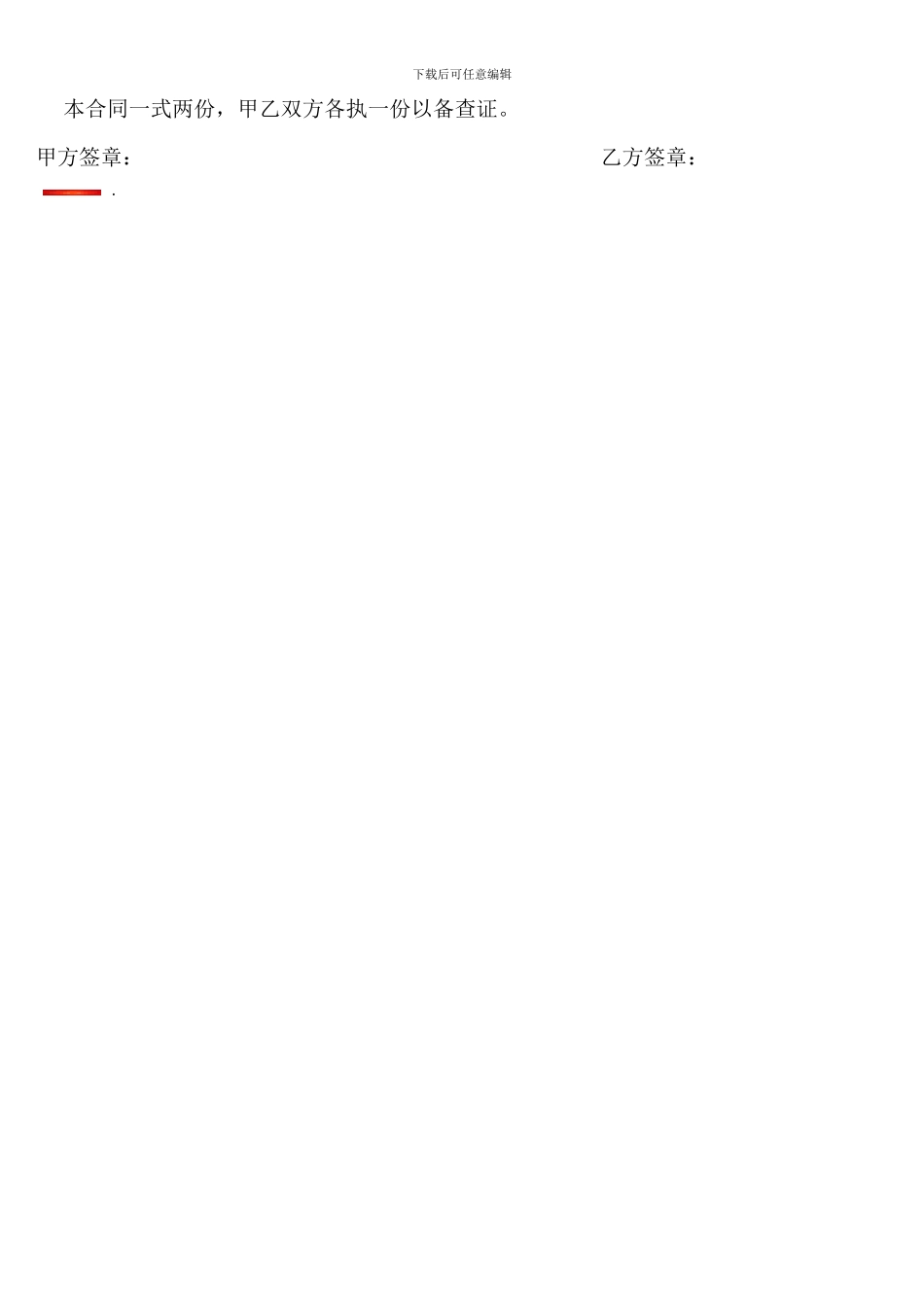 仓库运输供应商租赁合同_第2页