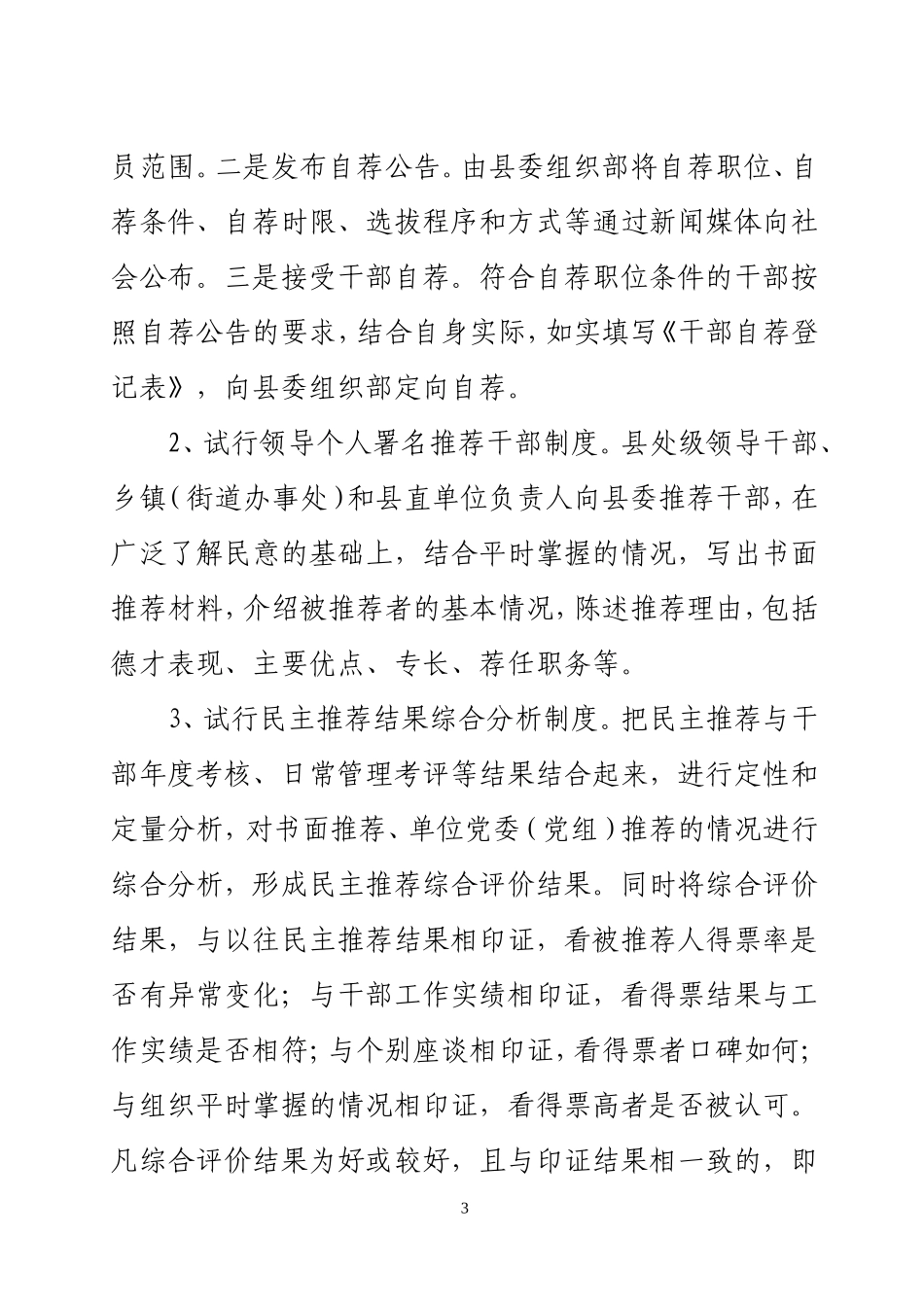 ##县坚持五重五不简单-建立选人用人公正机制试点工作实施方案_第3页