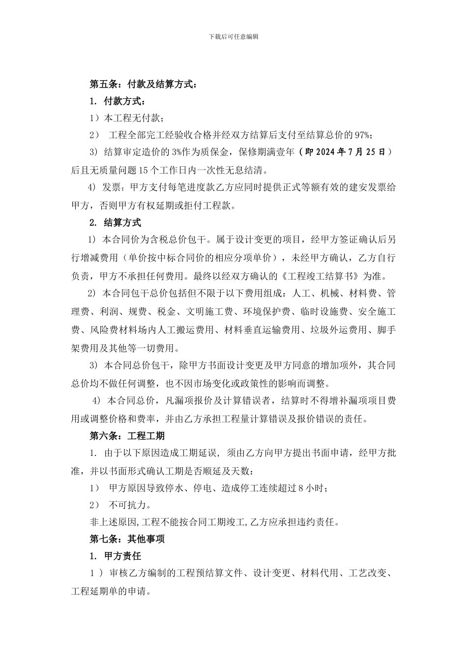 仓库项目施工合同--2_第2页