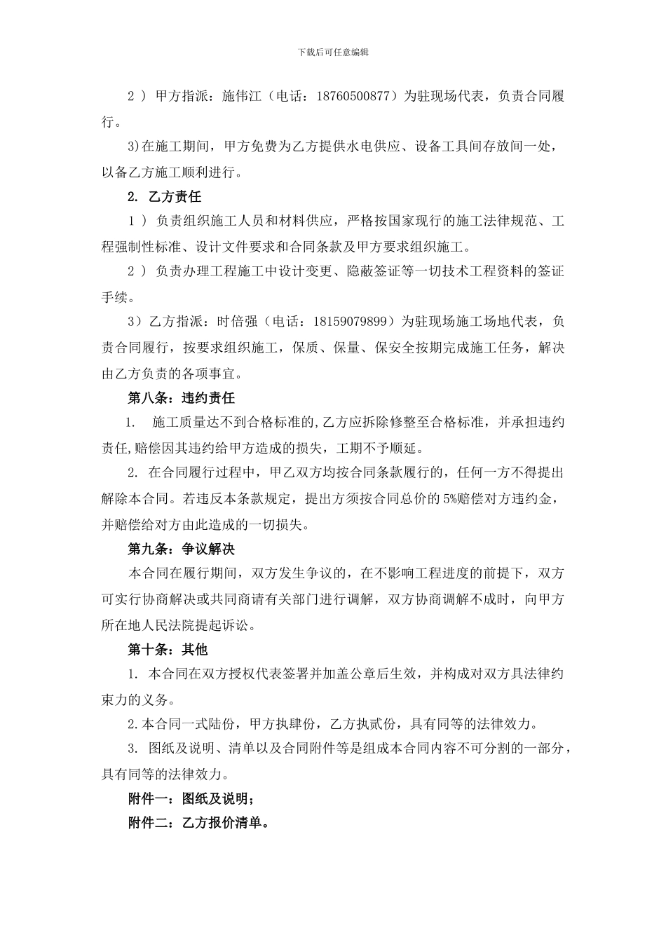 仓库项目施工合同--2_第3页