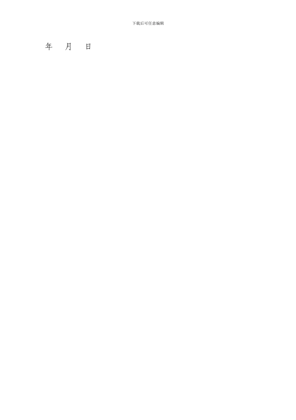 仓房买卖协议书_第2页