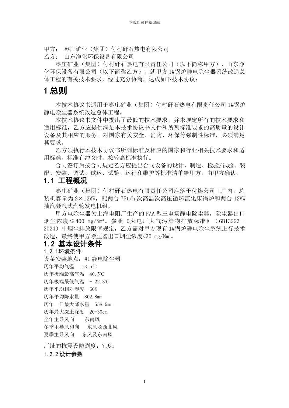 付村除尘器改造技术协议_第2页