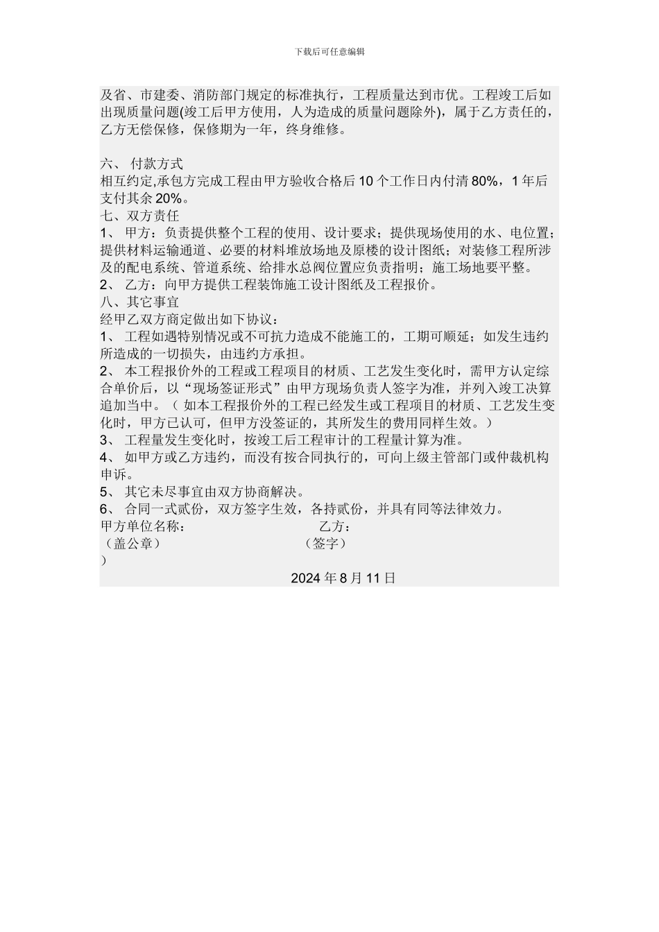 付款证明、装修承包合同_第2页