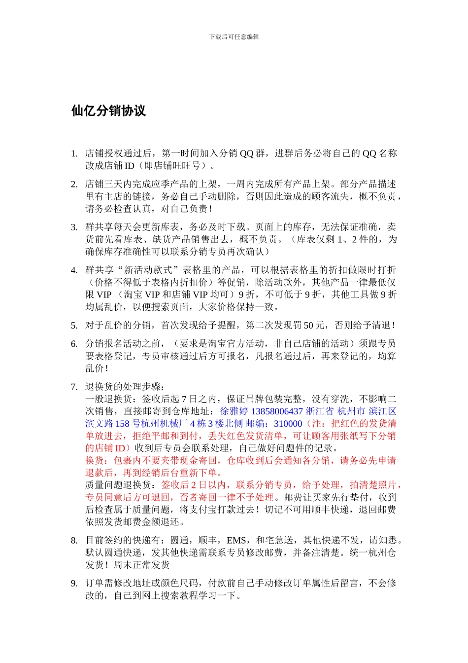 仙亿分销协议_第1页