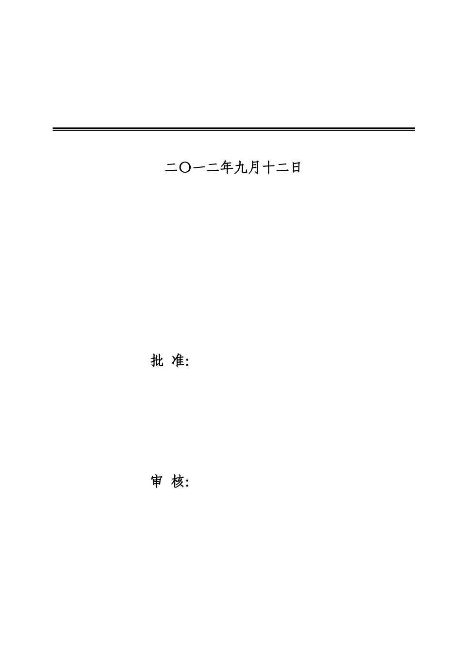 ##线停电消缺实施方案_第3页