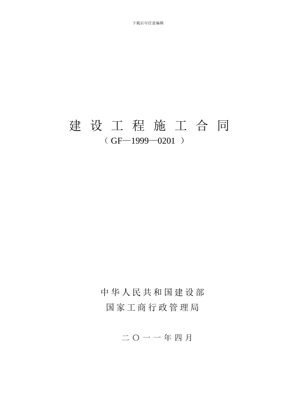 仙河东方加油站建筑合同.doc_第2页