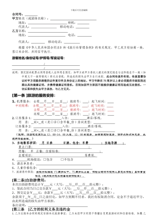 仙百合旅行社旅游合同