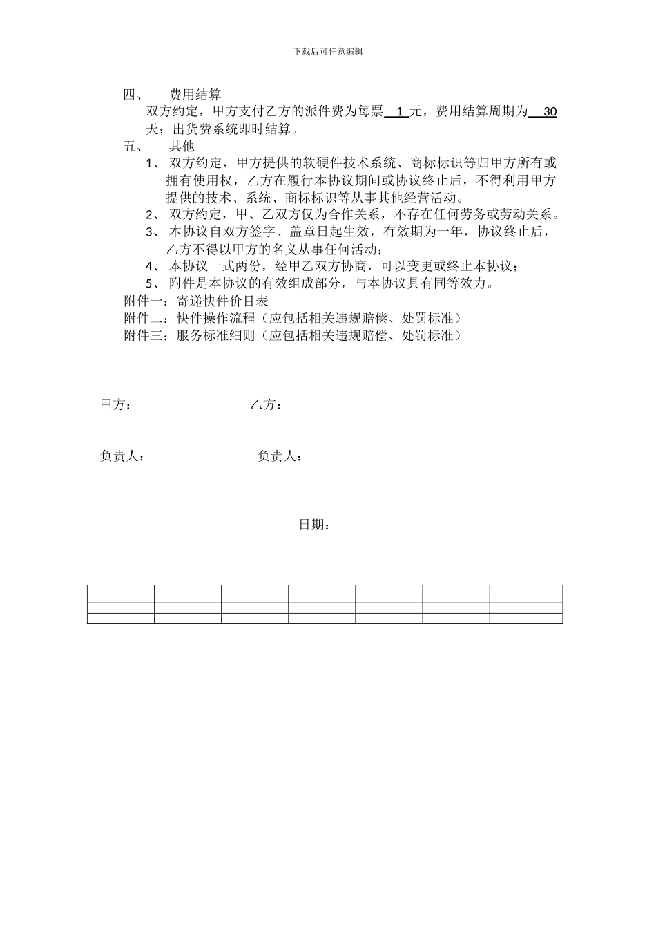 仙游申通快递快件代发代收合作协议_第2页