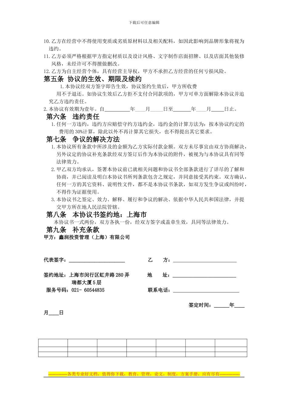 仙芋传奇合作协议书_第3页