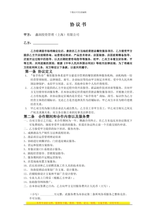 仙芋传奇合作协议书