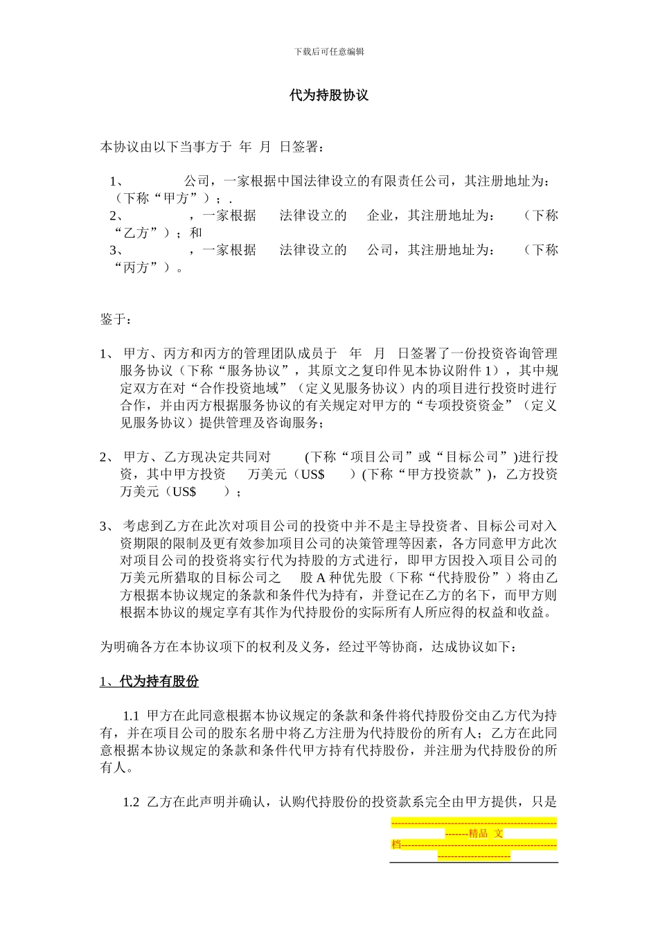 代为持股协议_第1页