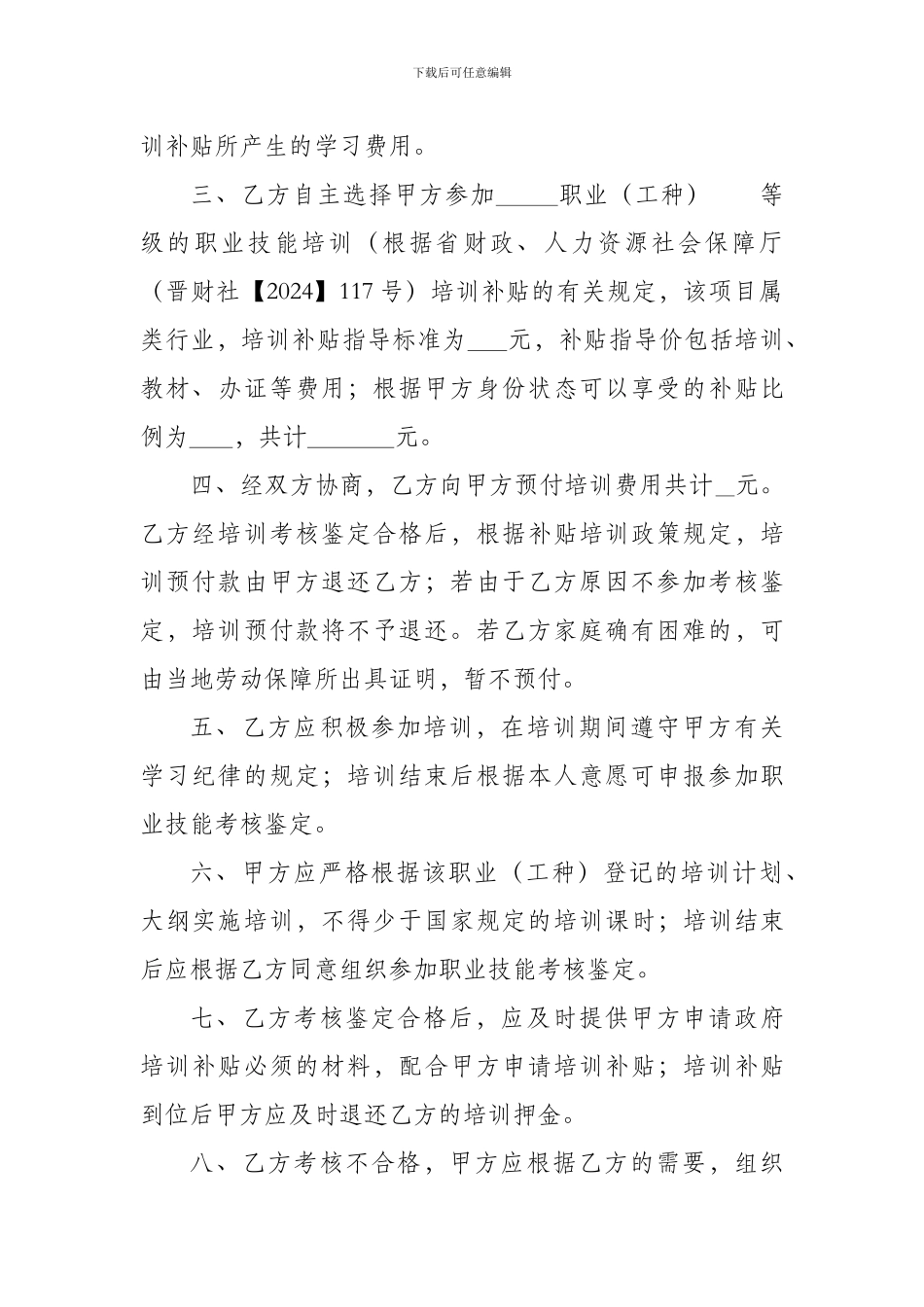 代为申请培训补贴协议_第2页