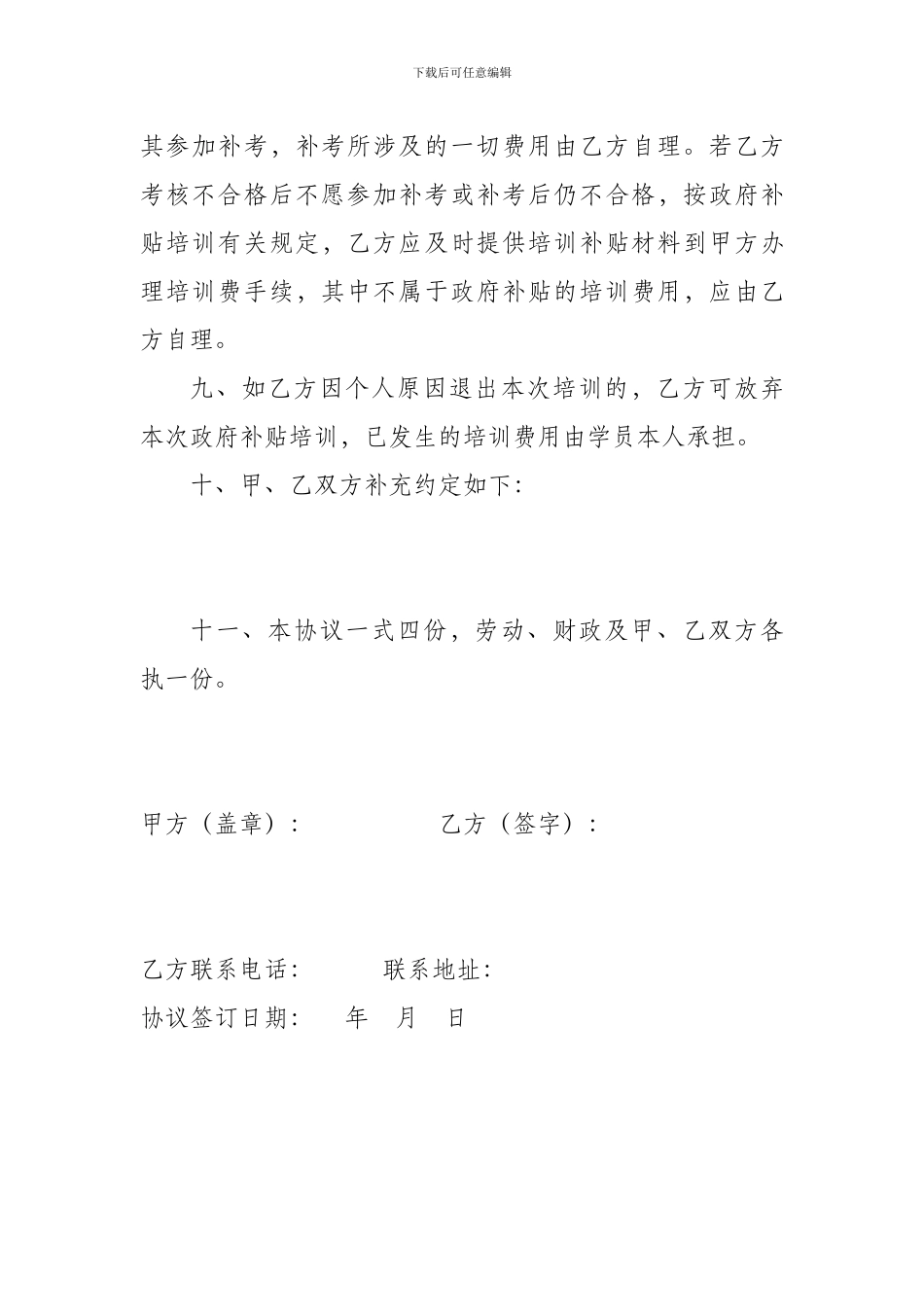 代为申请培训补贴协议_第3页