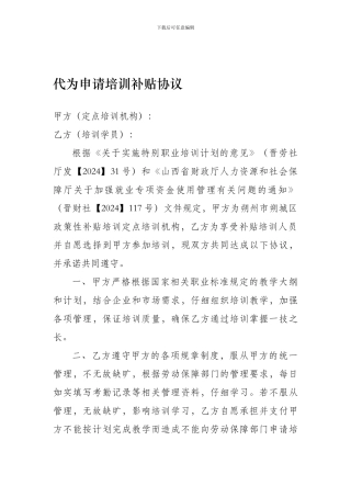 代为申请培训补贴协议