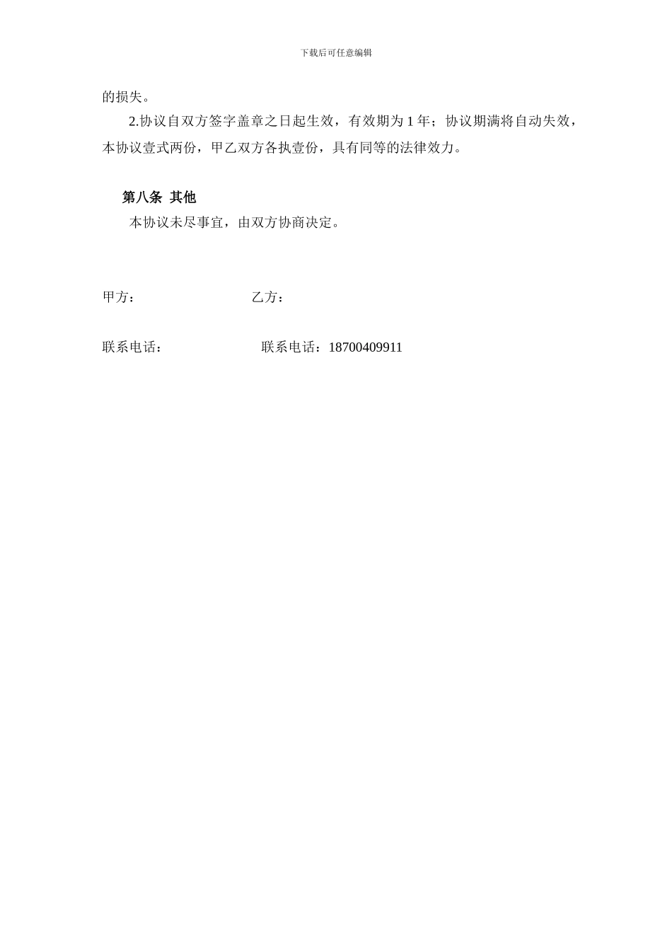 代写个人传记、回忆录合同模板_第3页