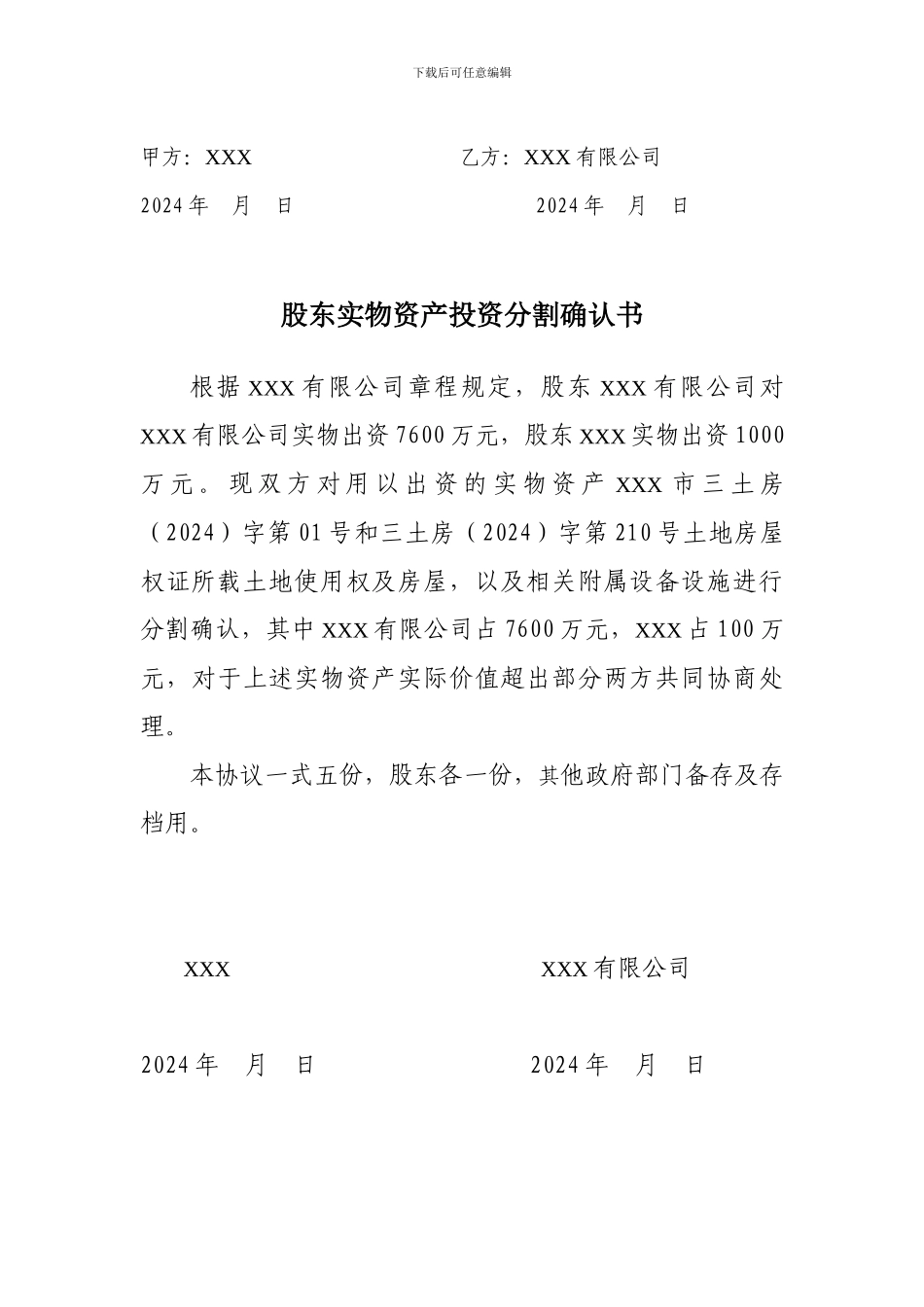 代出资协议书_第2页