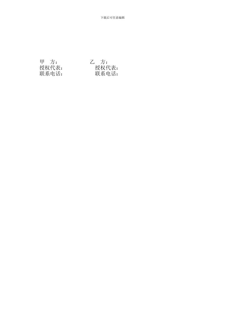 代办委托协议_第2页