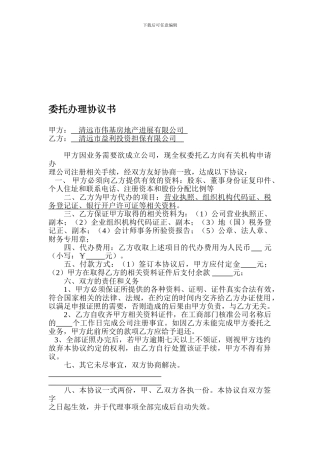 代办委托协议