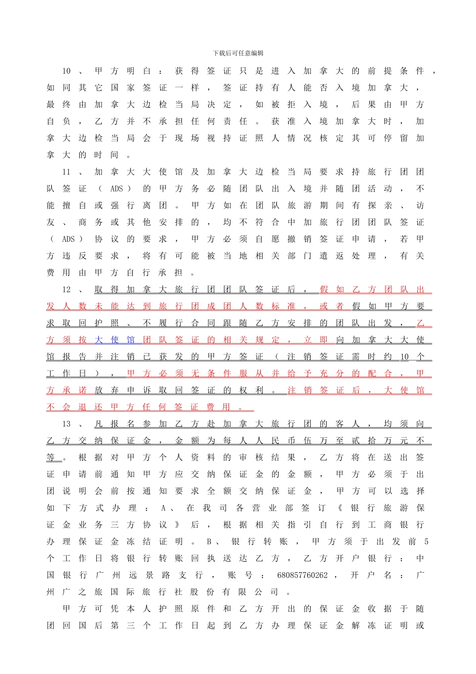 代办申请加拿大非移民签证委托协议_第3页