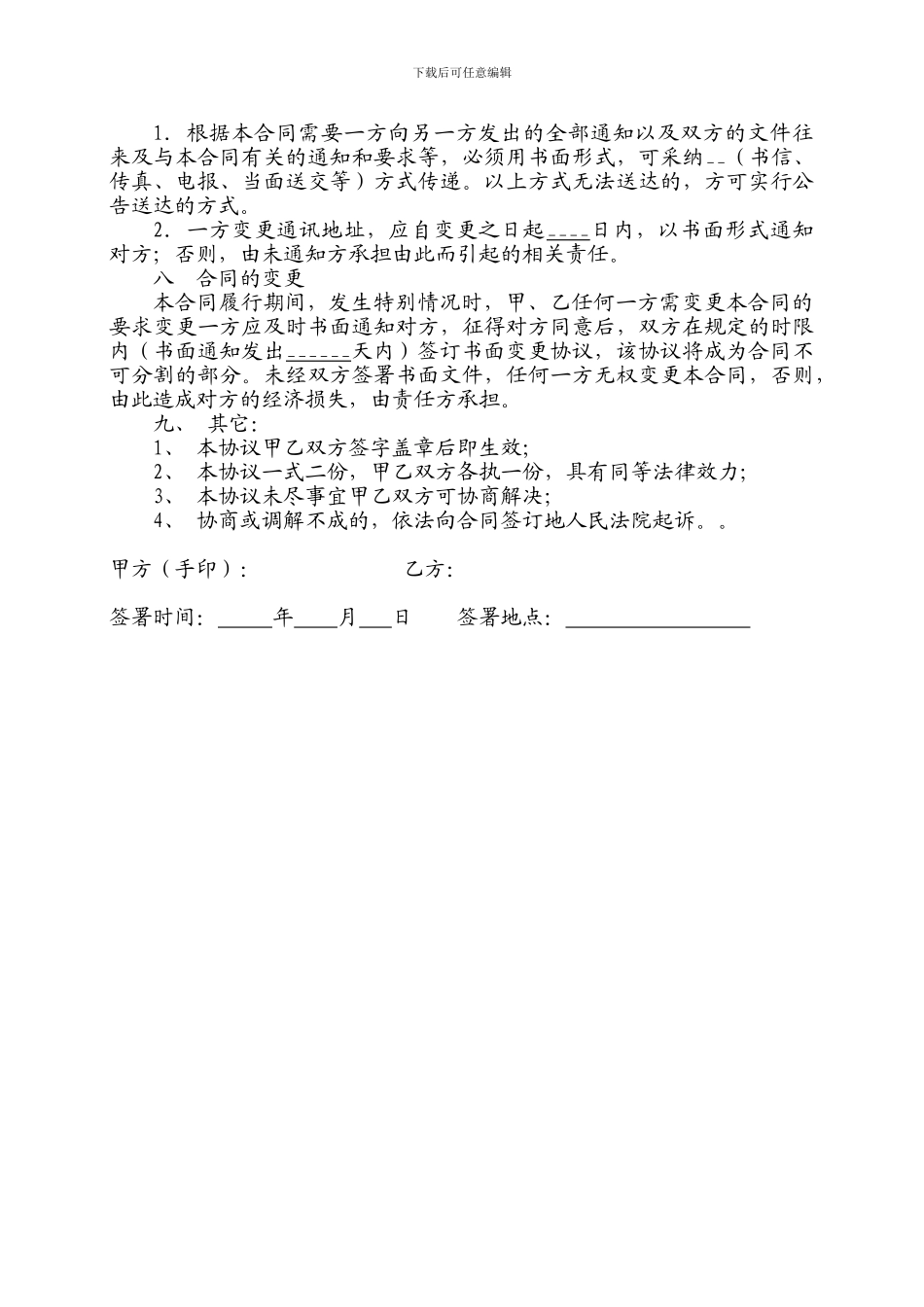 代办银行贷款服务合同_第2页