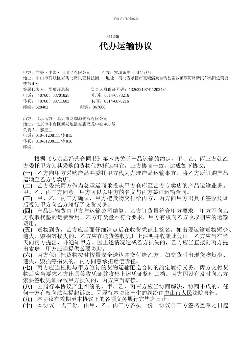 代办运输协议_第1页