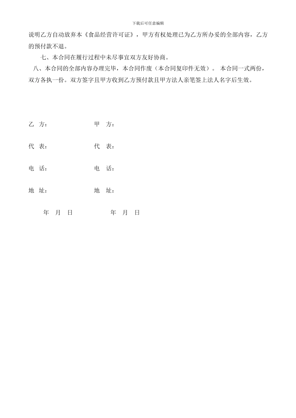 代办食品经营许可证合同_第2页