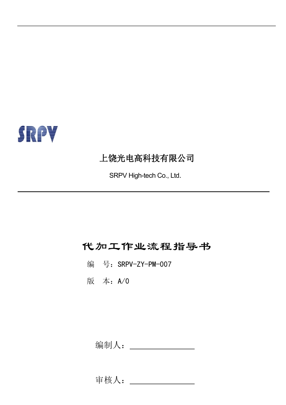 代加工作业指导书_第1页