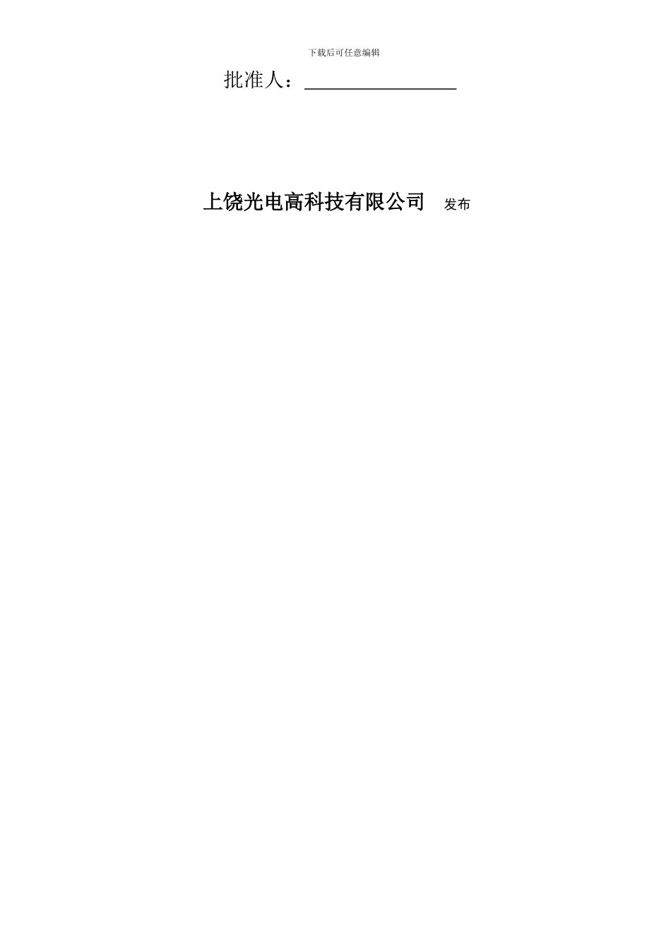 代加工作业指导书_第2页