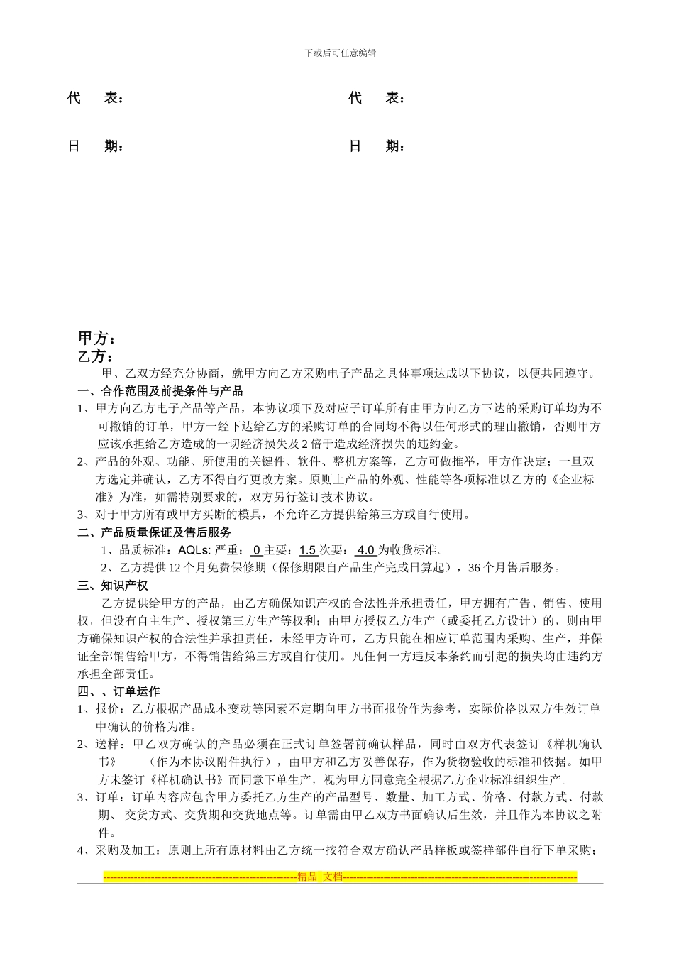 代加工产品合作框架协议_第2页