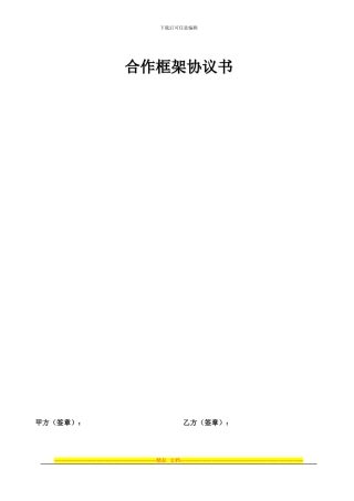 代加工产品合作框架协议